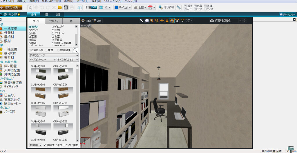 ３Dマイホームデザイナーで見た書斎